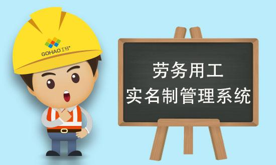 勞務實名制管理系統有哪些優點？知行華智