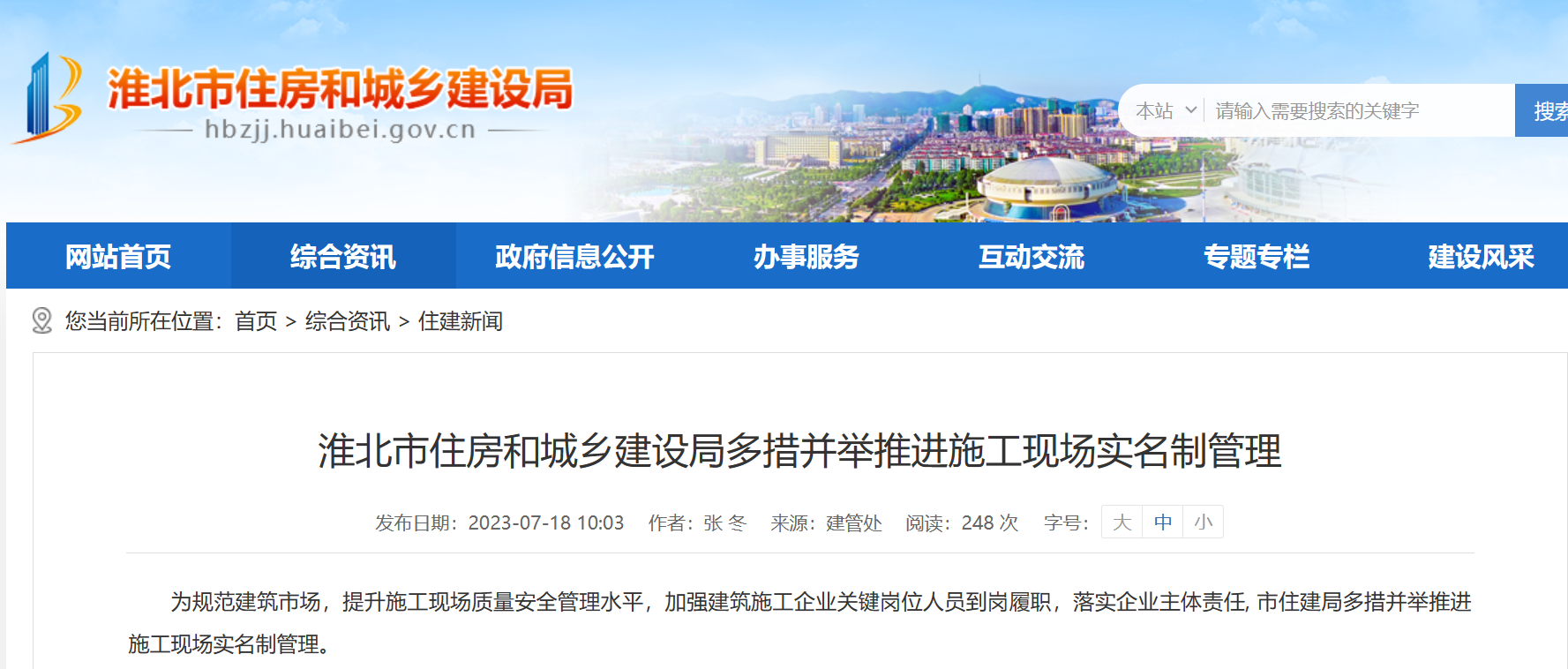 淮北市推進(jìn)施工現(xiàn)場實(shí)名制管理！勞務(wù)實(shí)名制管理系統(tǒng)