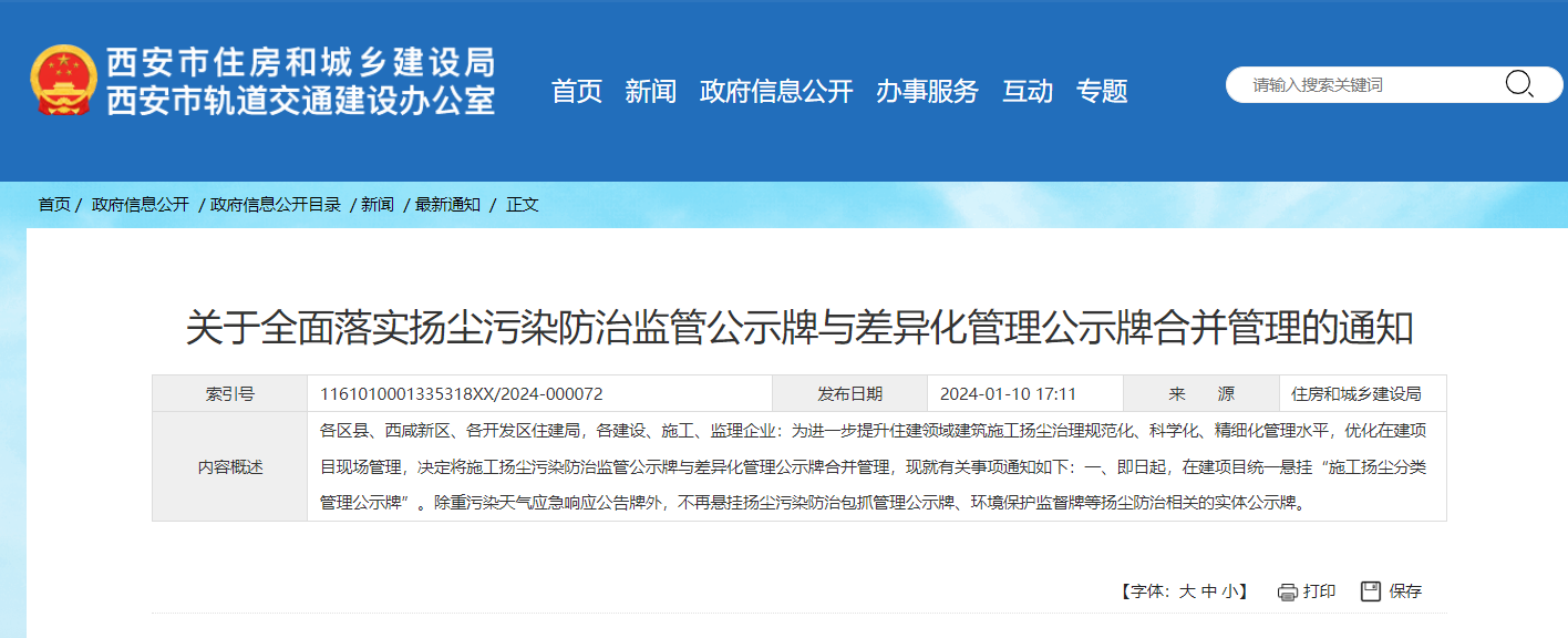 落實揚塵污染防治監管公示牌與差異化管理公示牌合并管理！