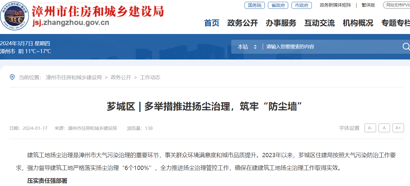 薌城區 | 多舉措推進揚塵治理，筑牢“防塵墻”