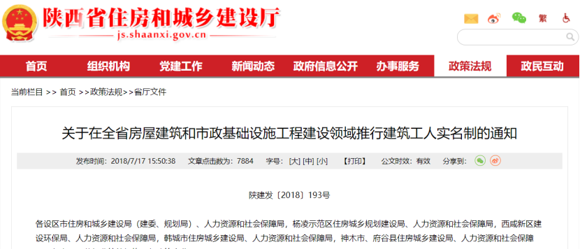 8月1日起,全省推進建筑工人勞務實名制!勞務實名制管理系統 8月1日起,全省推進建筑工人勞務實名制!勞務實名制管理系統