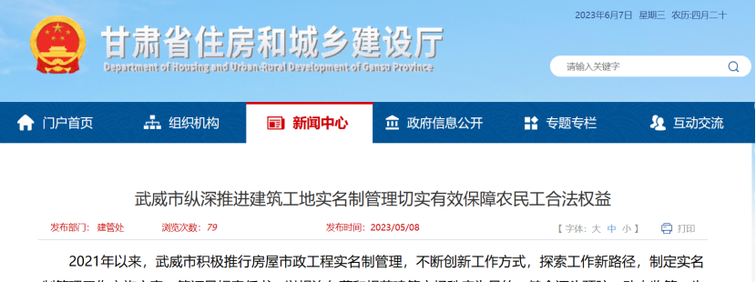 武威市積極推進建筑工地實名制管理-勞務實名制管理系統 武威市積極推進建筑工地實名制管理-勞務實名制管理系統