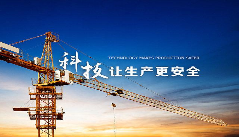 智慧工地施工如何提高安全管理 智慧工地施工如何提高安全管理