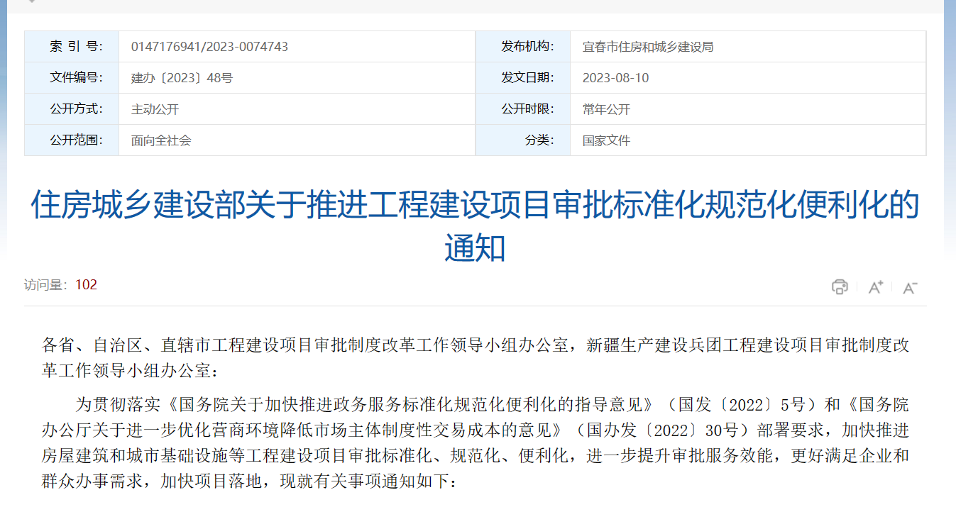 住建部:加強(qiáng)工程建設(shè)項(xiàng)目審批標(biāo)準(zhǔn)化 住建部:加強(qiáng)工程建設(shè)項(xiàng)目審批標(biāo)準(zhǔn)化