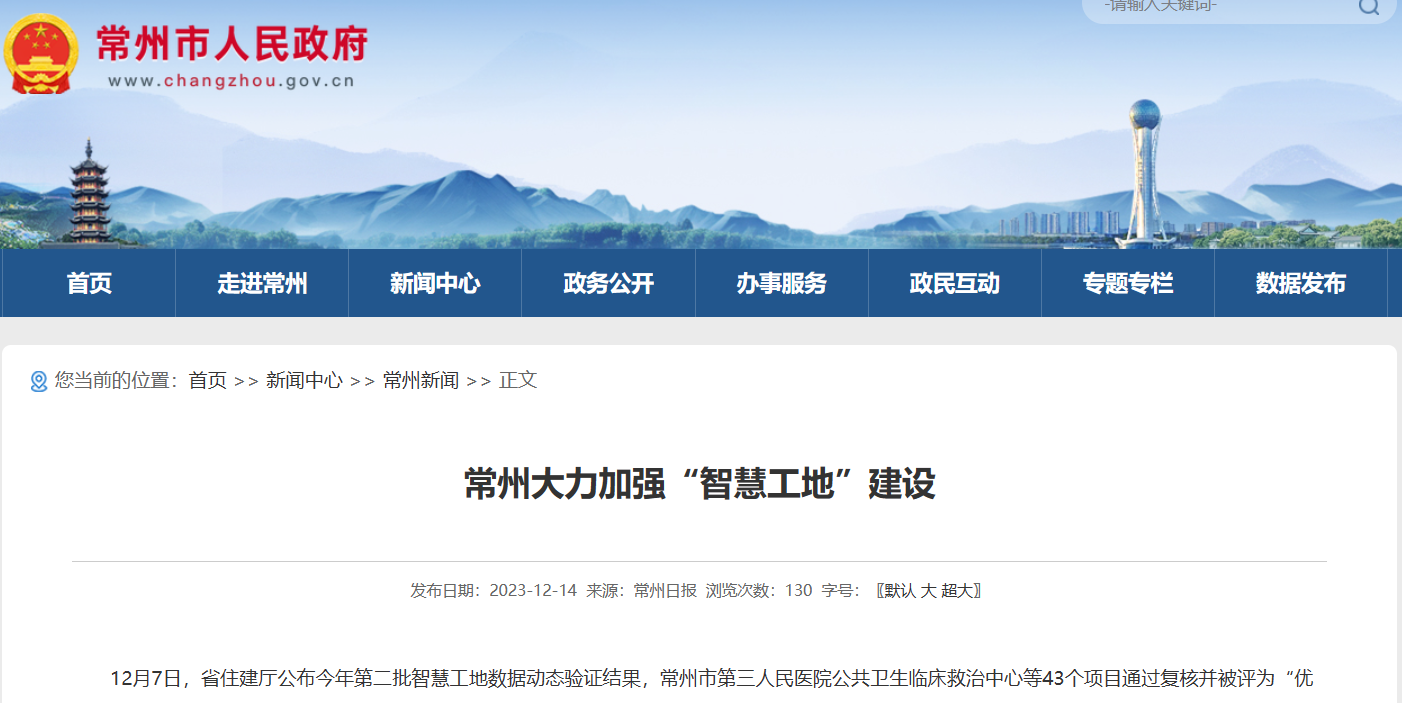 常州:大力加強“智慧工地”建設(shè) 常州:大力加強“智慧工地”建設(shè)