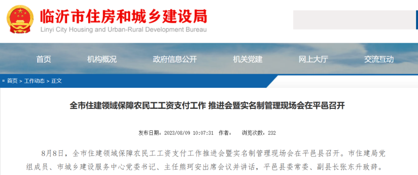 平邑:推進農民工實名制管理-勞務實名制管理系統 平邑:推進農民工實名制管理-勞務實名制管理系統