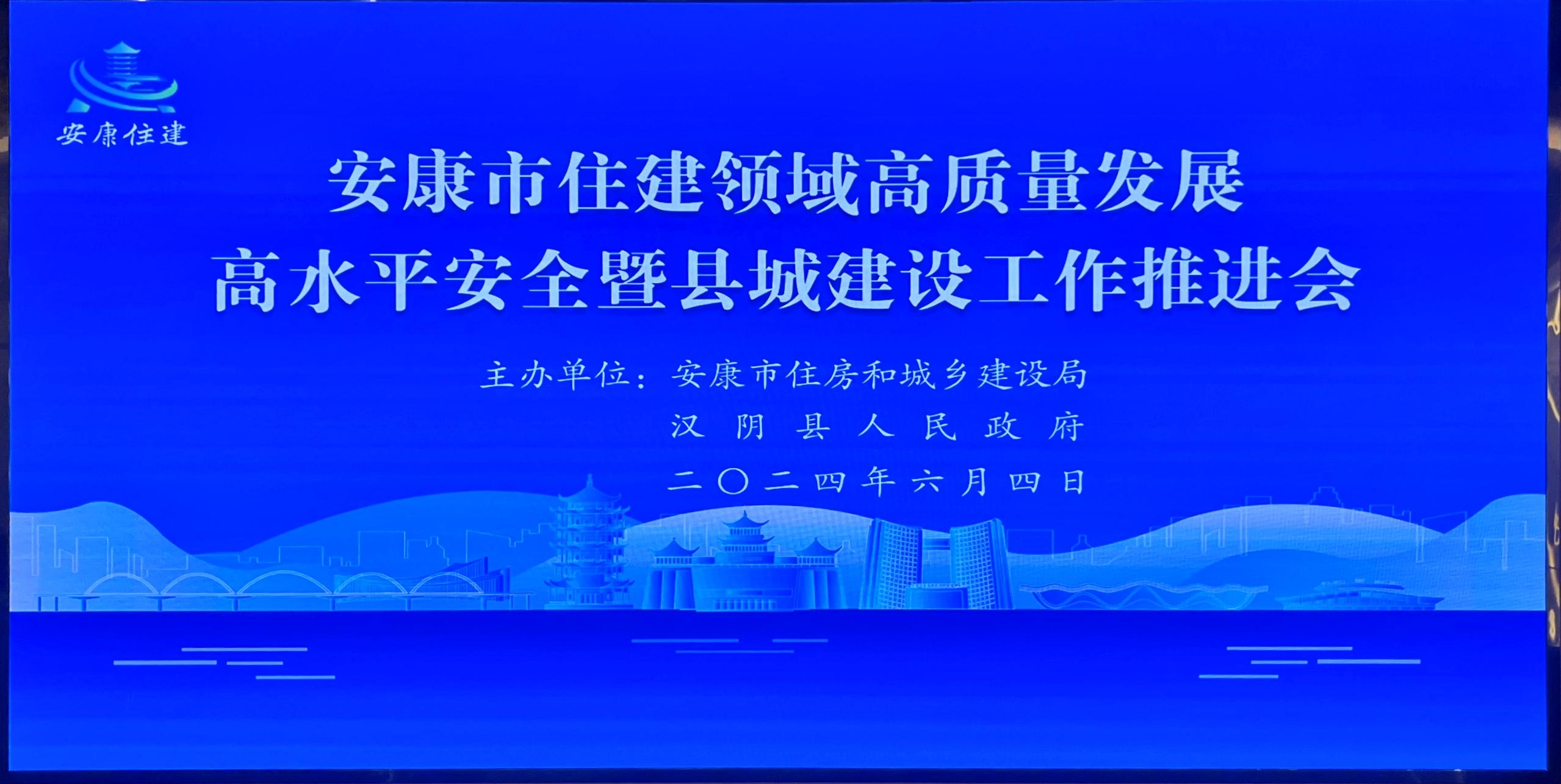 【安康聚焦】安康市舉辦住房和城建推進會,助力智慧工地發展! 【安康聚焦】安康市舉辦住房和城建推進會,助力智慧工地發展!