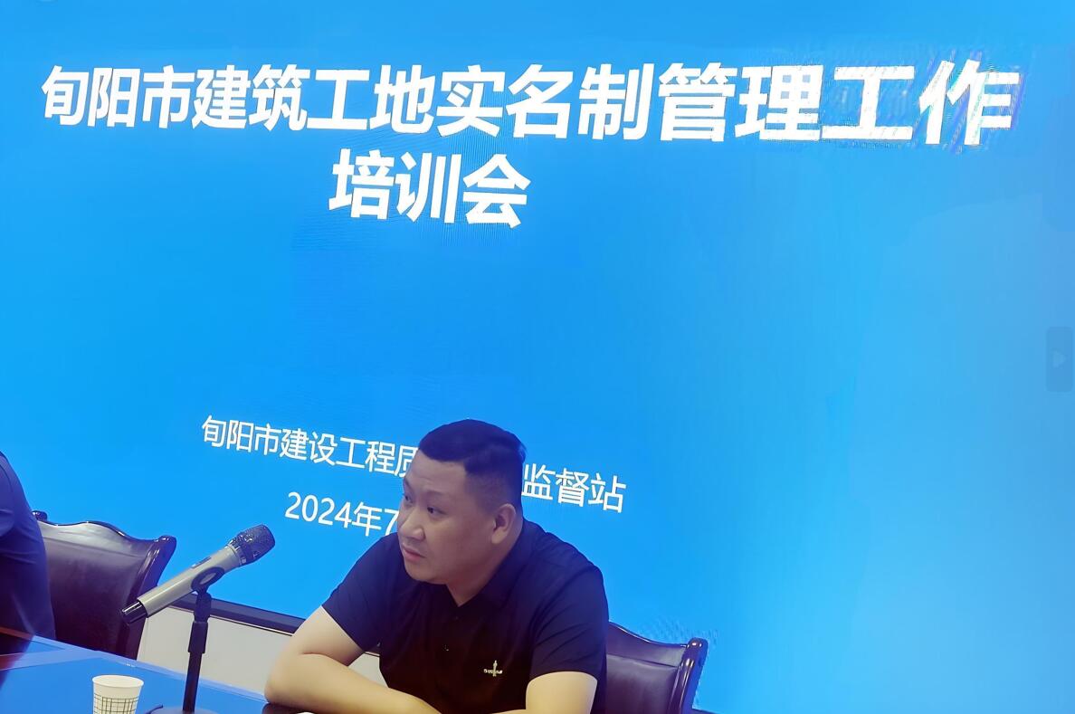 旬陽市召開工地勞務實名制管理系統培訓會 旬陽市召開工地勞務實名制管理系統培訓會