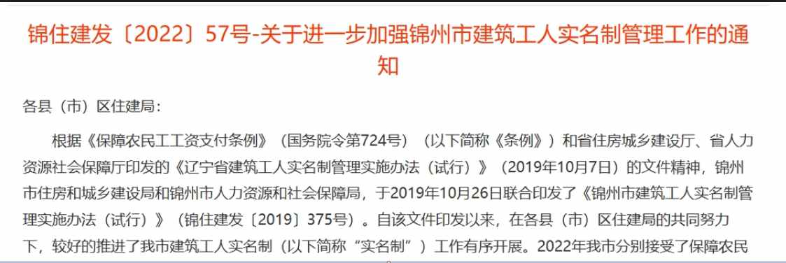 關于加強建筑工人勞務實名制管理系統工作的通知 關于加強建筑工人勞務實名制管理系統工作的通知