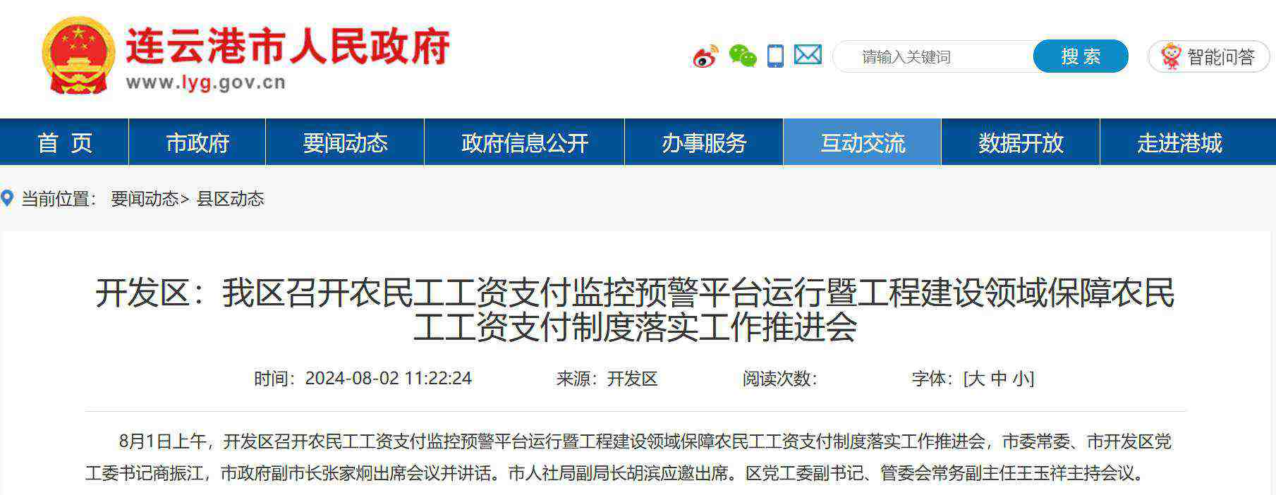 連云港召開農(nóng)民工工資監(jiān)管系統(tǒng)平臺推進會 連云港召開農(nóng)民工工資監(jiān)管系統(tǒng)平臺推進會