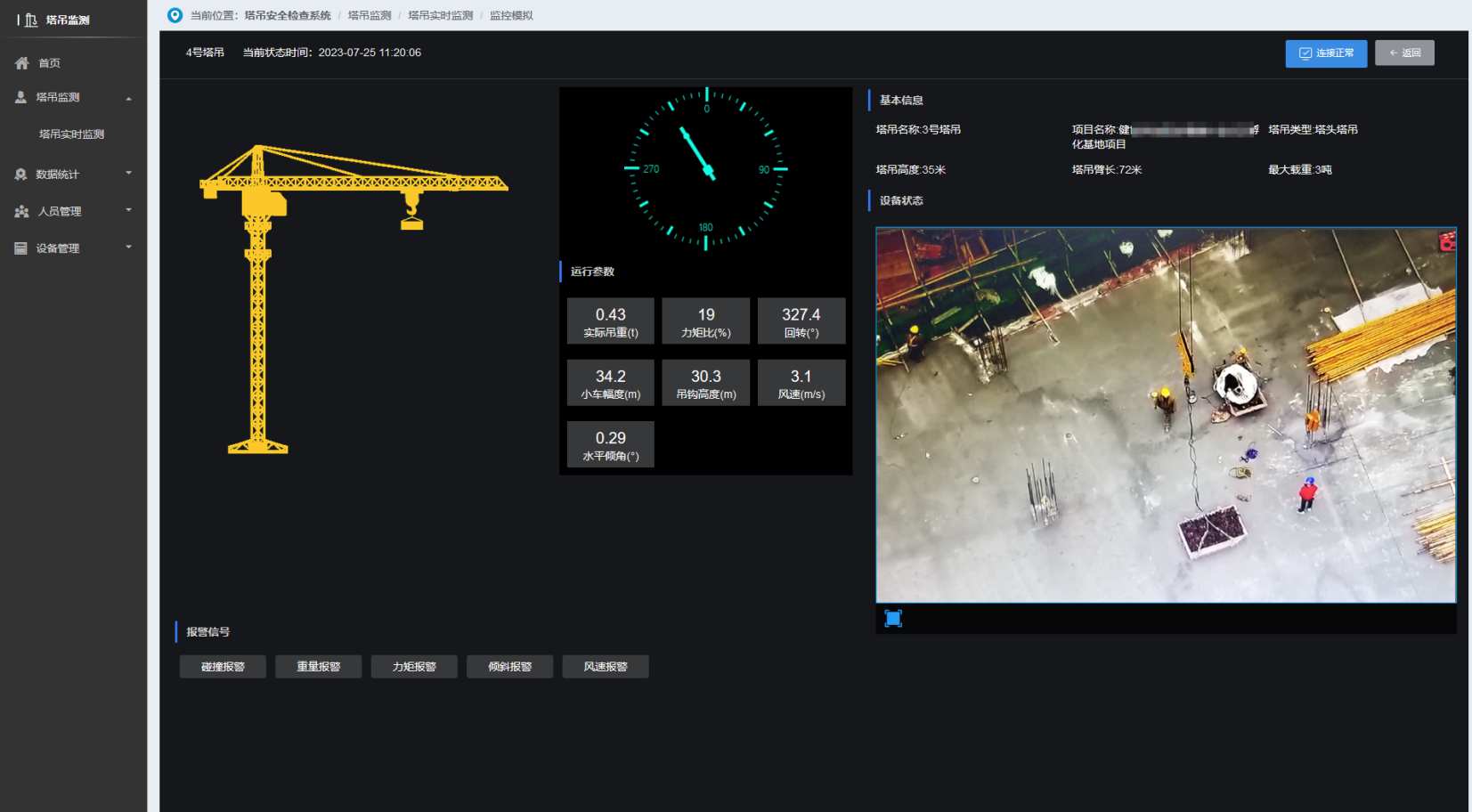 淺談塔吊監測系統的功能價值 淺談塔吊監測系統的功能價值