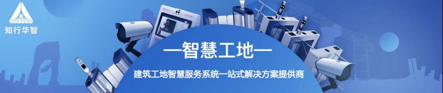 智慧工地管理平臺(tái),提升施工效率與安全 智慧工地管理平臺(tái),提升施工效率與安全