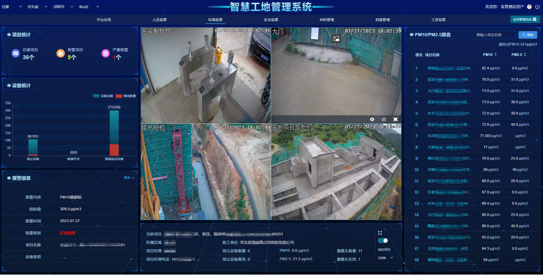 工地揚塵監(jiān)測系統(tǒng)多少錢一套? 工地揚塵監(jiān)測系統(tǒng)多少錢一套?