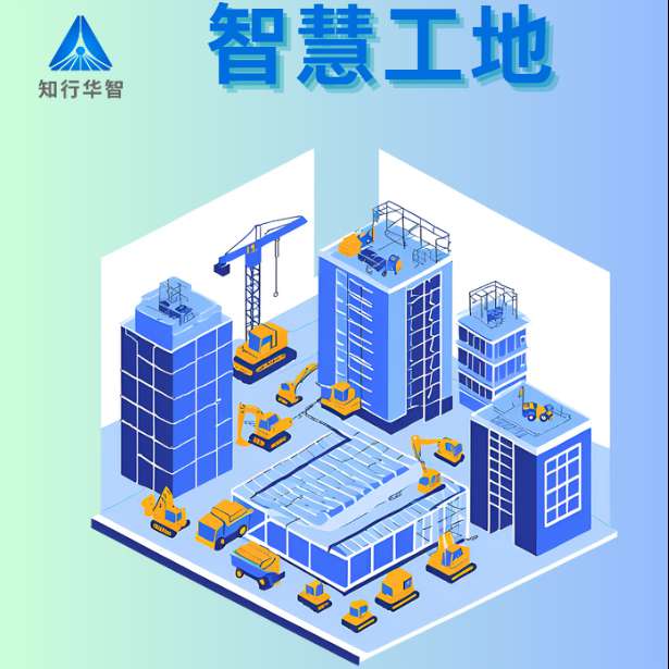 智慧工地是什么?哪個公司能做? 智慧工地是什么?哪個公司能做?