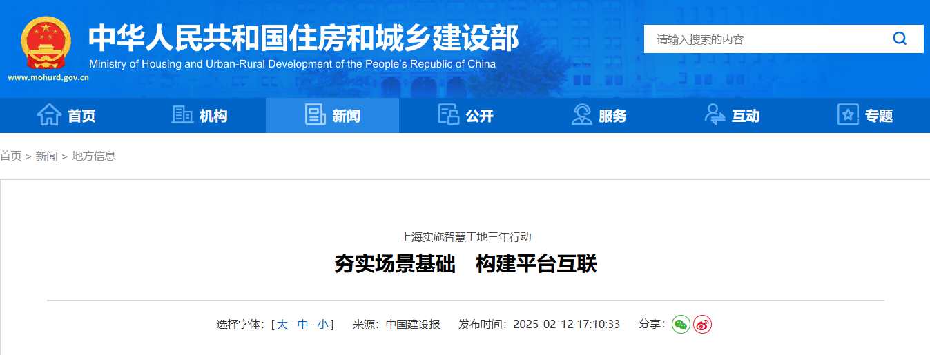 構(gòu)建智慧工地平臺，實(shí)現(xiàn)場景互聯(lián)