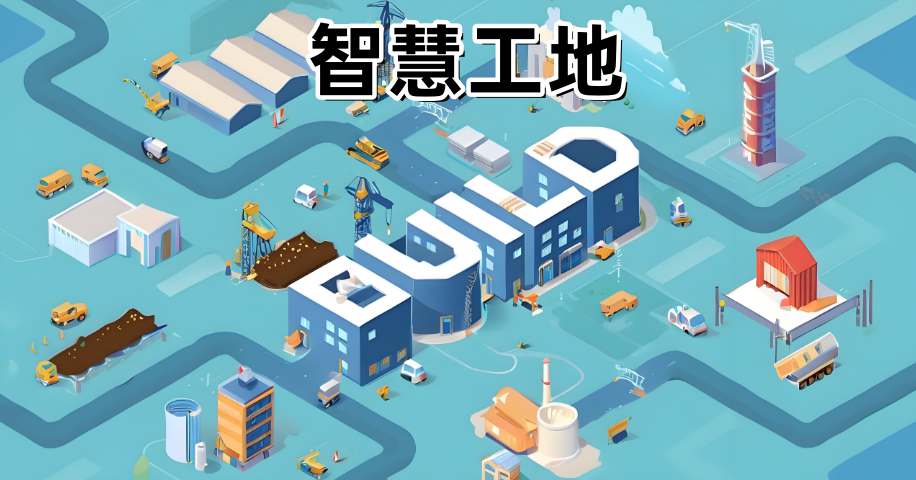 智慧工地一套系統多少錢?選型指南與成本解析! 智慧工地一套系統多少錢?選型指南與成本解析!