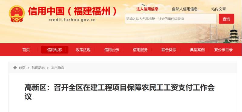 高新區(qū):保障農(nóng)民工工資支付工作-工資監(jiān)管系統(tǒng)平臺 高新區(qū):保障農(nóng)民工工資支付工作-工資監(jiān)管系統(tǒng)平臺