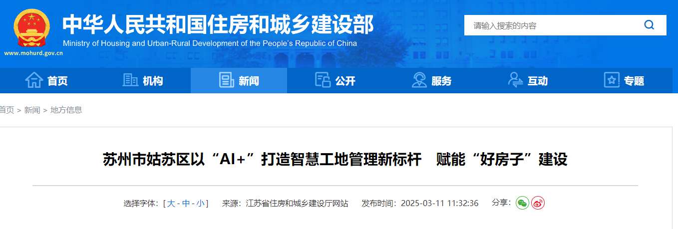 智慧工地管理新模式:蘇州市姑蘇區以“AI+”領跑 智慧工地管理新模式:蘇州市姑蘇區以“AI+”領跑