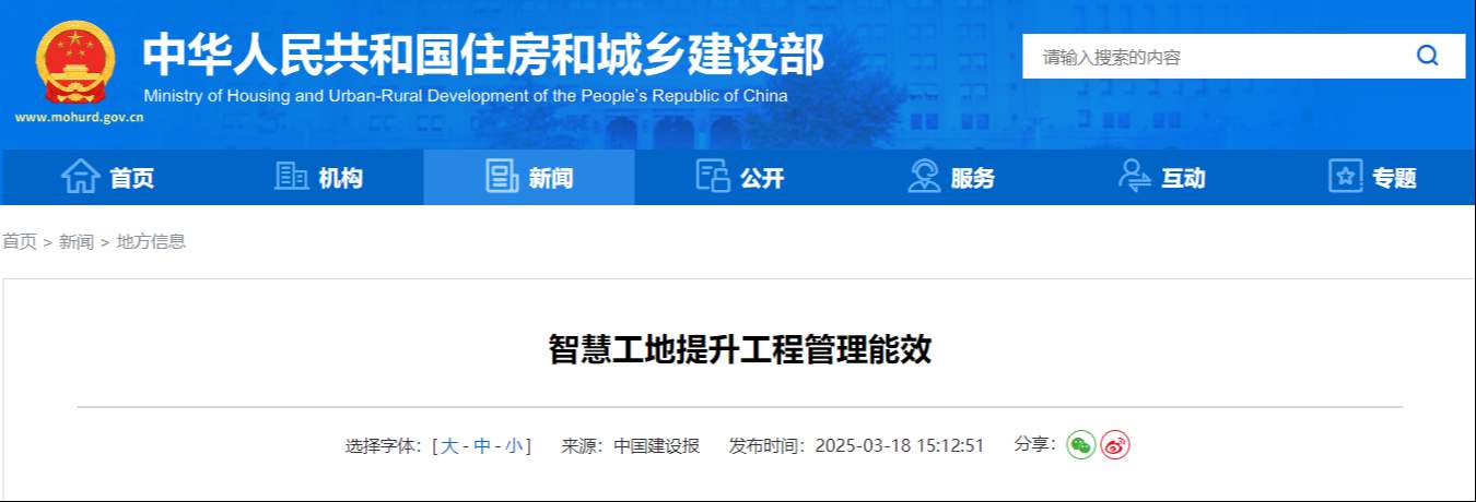 工程管理變革,智慧工地引領(lǐng)能效提升! 工程管理變革,智慧工地引領(lǐng)能效提升!