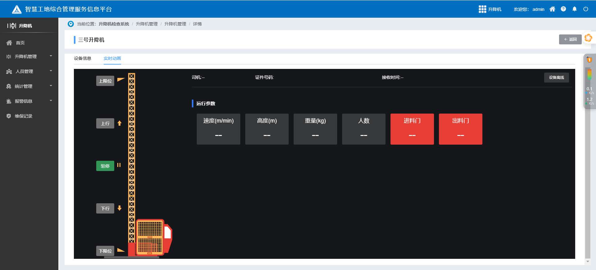升降機監測系統廠家哪家好? 升降機監測系統廠家哪家好?