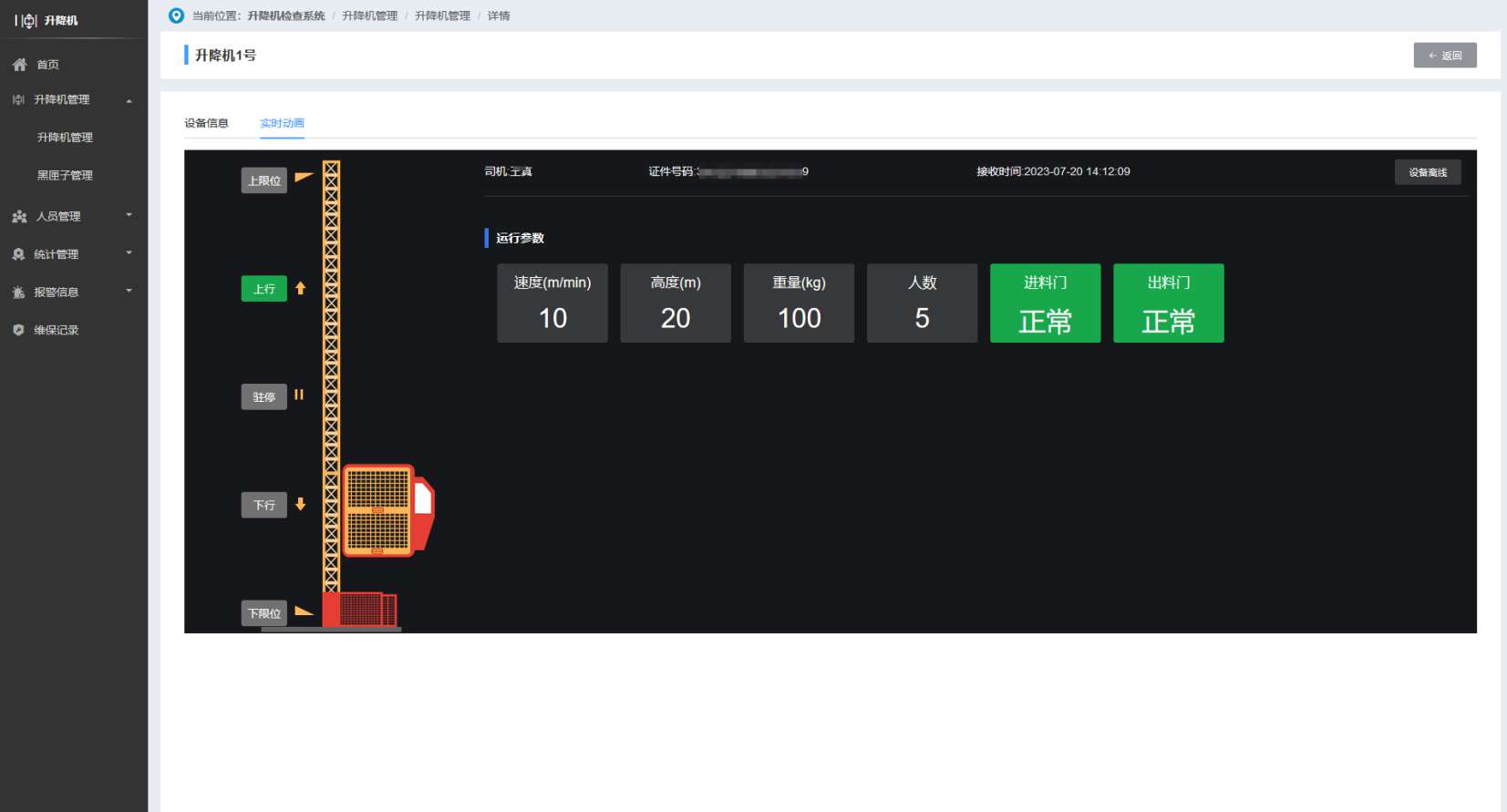 企業(yè)如何實(shí)現(xiàn)升降機(jī)監(jiān)測系統(tǒng)的數(shù)字化升級(jí)？